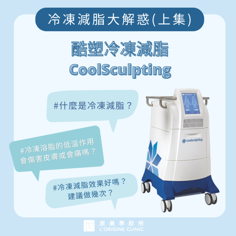 Taipei Coolsculpting