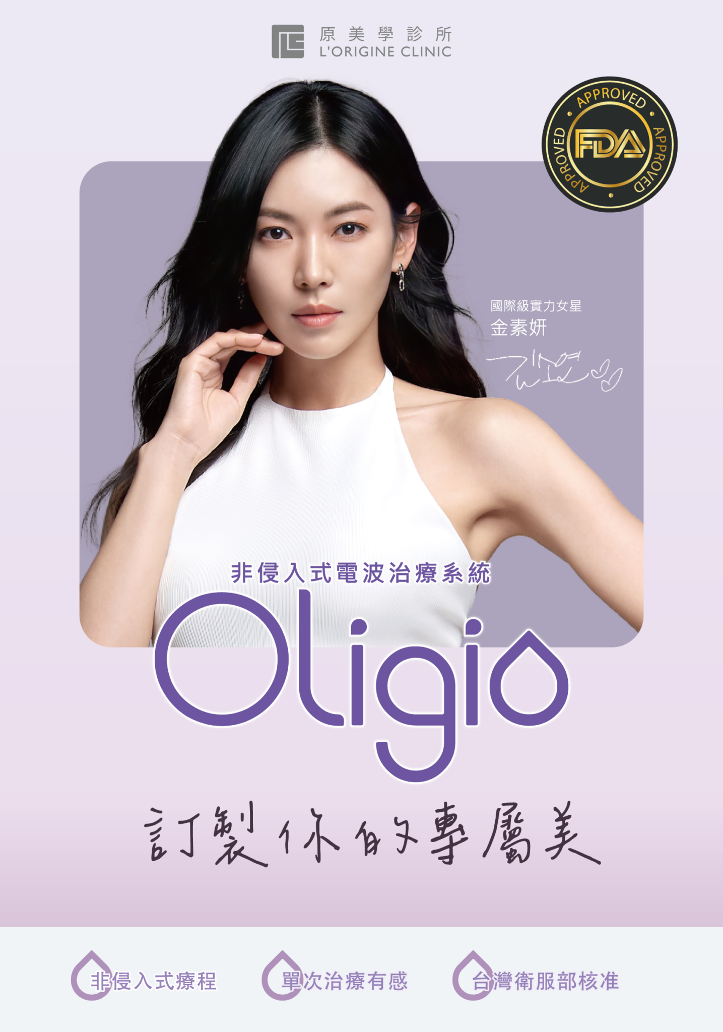 玩美電波Oligio推薦嗎?玩美電波效果、價格、原理1次瞭解! - 原美學診所