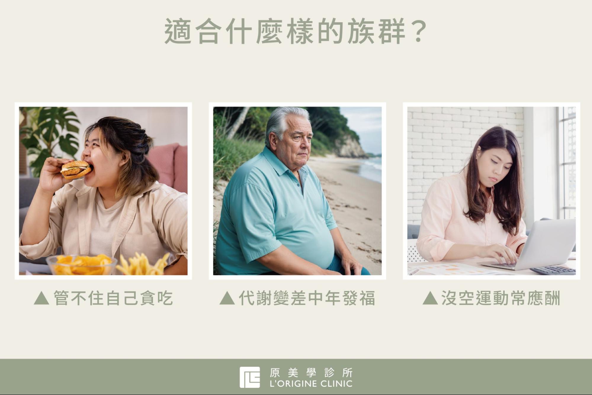 瘦瘦筆真的有用嗎?一文解析瘦瘦針效果、費用、適用族群 - 原美學診所