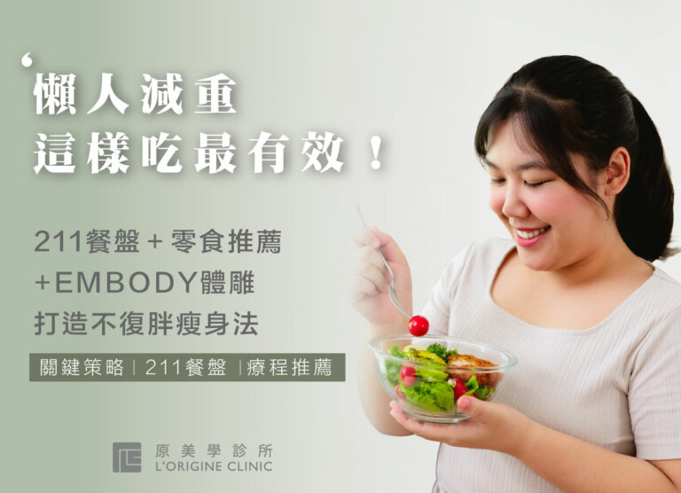新知文懶人減重封面
