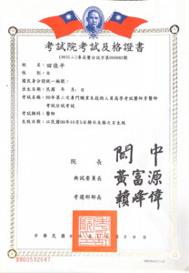 田佳平考試及格證書_頁面_1 修