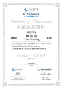 Ultraformer_陳燕萍