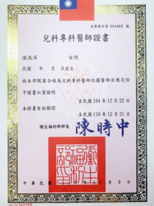 專科醫師證書_陳燕萍(exp20271222)調
