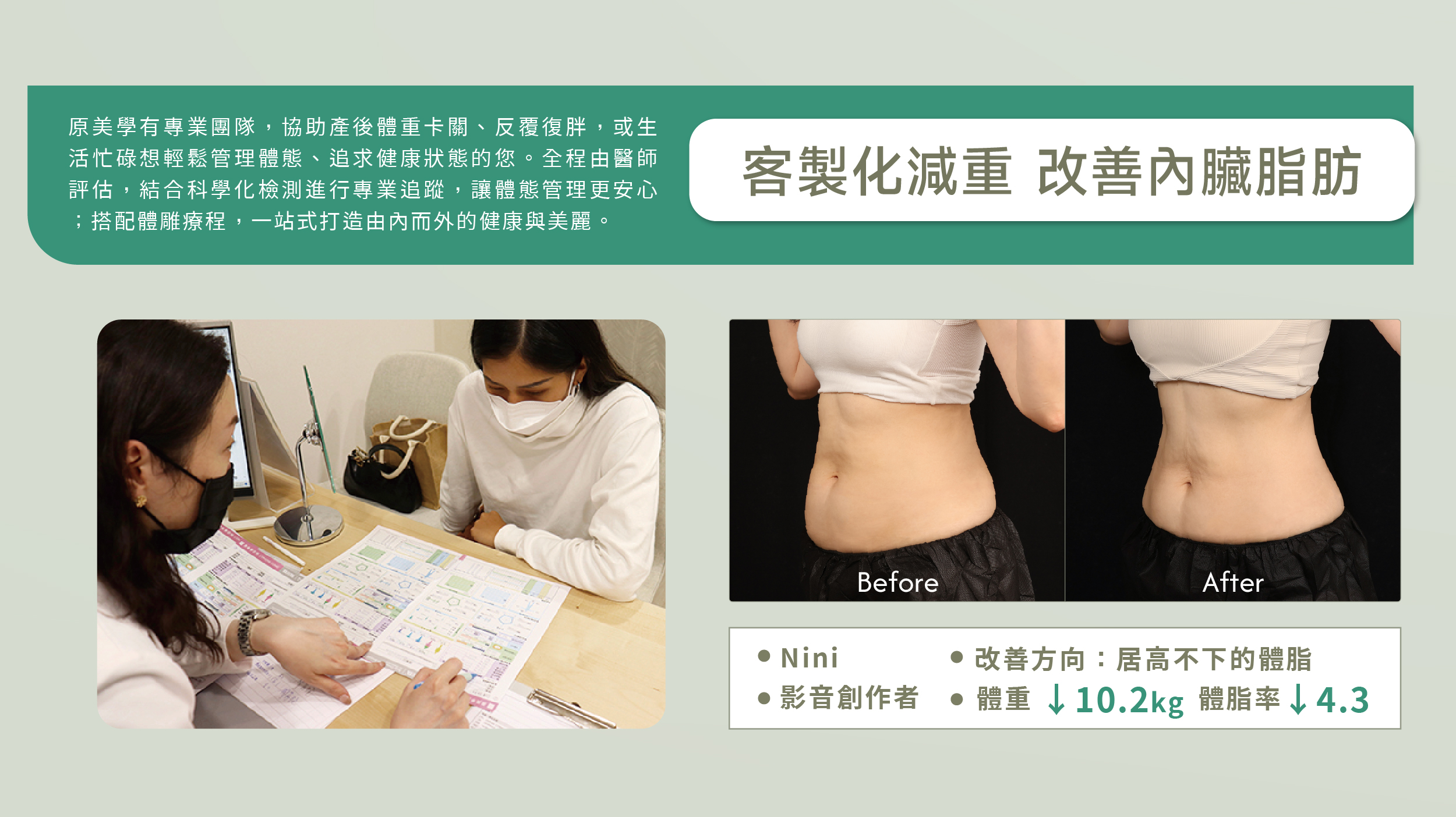 客製化減重