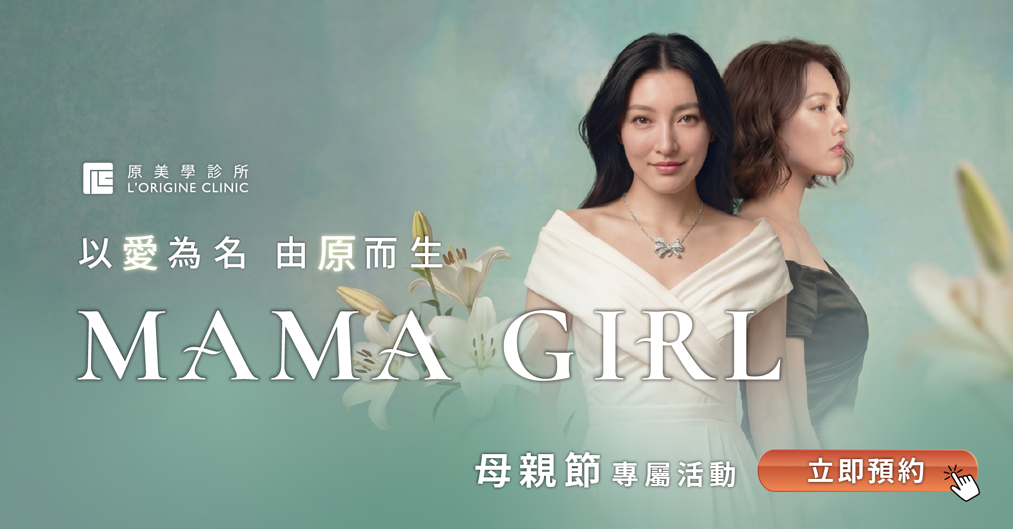 mama girl 母親節活動