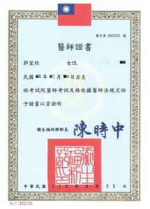 郭宜欣醫師證書