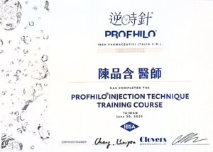 Profhilo 逆時針原廠注射技術訓練證書