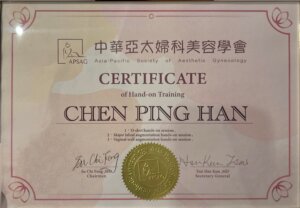中華亞太婦科美容學會私密處美學實作訓練證書
