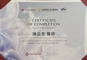 雙美膠原蛋白臨床交流訓練證書