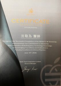 DENSITY 丹斯電波原廠認證證書