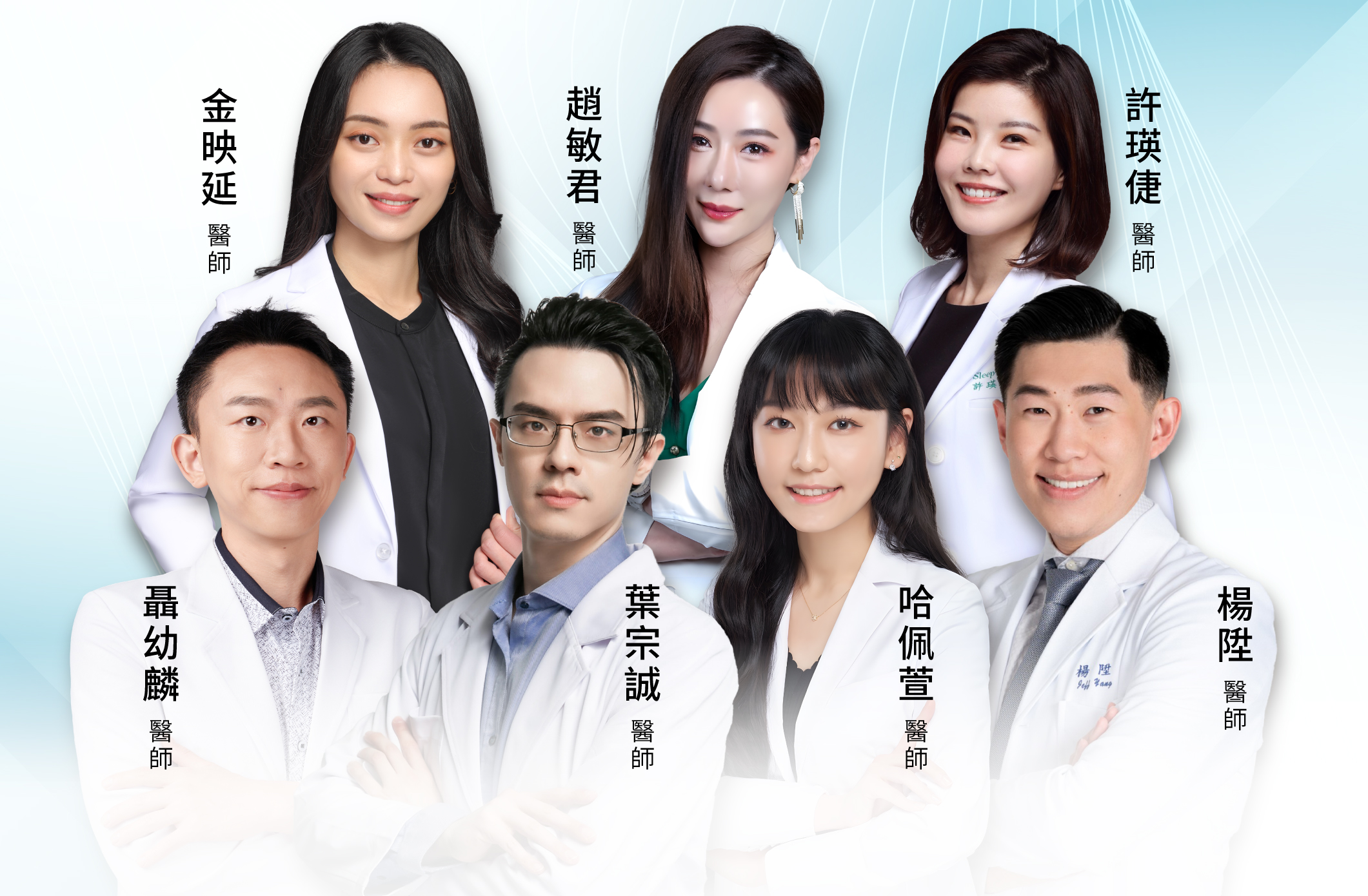 原美學體雕與體態管理專業醫師團隊