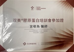双美膠原蛋白培訓
